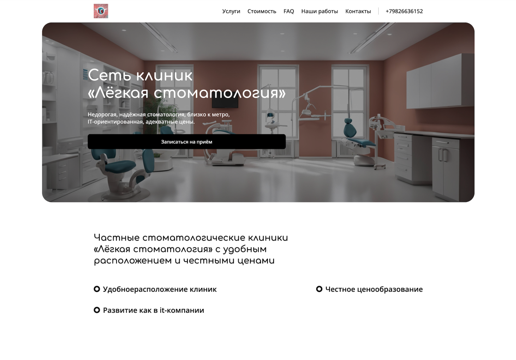 Пример сайта стоматологии